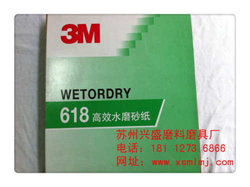 3M618砂纸